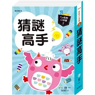 口袋書：猜謎高手