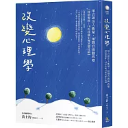 改變心理學：用言語注入能量，用聲音啟動改變【特別收錄!18份珍藏引導冥想文稿】