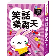 口袋書：笑話樂翻天