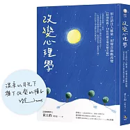 改變心理學：用言語注入能量，用聲音啟動改變【特別收錄!18份珍藏引導冥想文稿】【限量暖心蓋印簽名版】