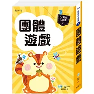 口袋書：團體遊戲