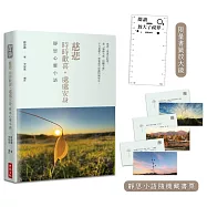 慈悲：時時歡喜，處處安身──靜思心靈小語(中英對照，附靜思小語隨機藏書票+限量書籤放大鏡)【精裝限量版】