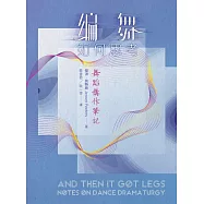 編舞如何思考：舞蹈構作筆記