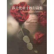 莎士比亞十四行詩集，第二版