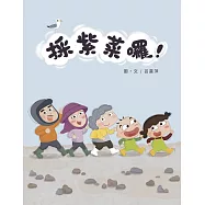 採紫菜囉![精裝]