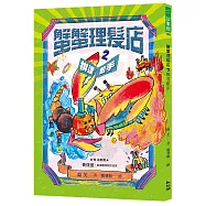 蟹蟹理髮店2：棋逢敵手