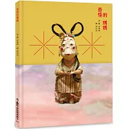 奇怪的媽媽(二版)