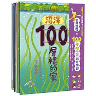 岩井俊雄《100層樓的家》創意樂園