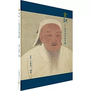 金訓：成吉思汗箴言錄