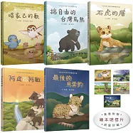 台語兒童公民繪本微動畫全套書【共五冊，附珍藏明信片】