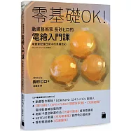 零基礎OK!動畫藝術家長砂ヒロ的電繪入門課 : 用畫筆記錄日常中的美麗色彩(PS / CSP / Procreate 皆適用)