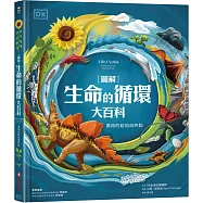 【圖解】生命的循環大百科：萬物的起始與終點