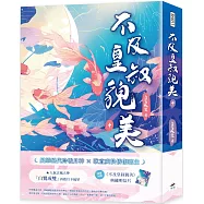 不及皇叔貌美(中)