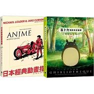 日本動畫指南(2冊精裝套書)吉卜力電影完全指南(精裝增訂版)+日本經典動畫指南