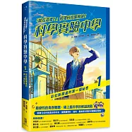 「就在這裡!」超理科校園解謎!科學實驗中學1：彩虹斷開處的第一個祕密