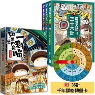 如果歷史是一群喵(15)+萌漫大話三十六計(1-3全集)【共4冊套書】