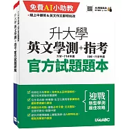 升大學英文學測(110-114年度)+指考(106-110年度)官方試題
