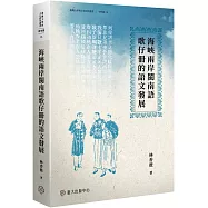 海峽兩岸閩南語歌仔冊的語文發展