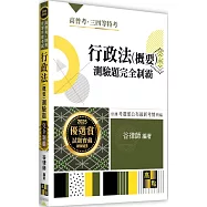 行政法(概要)測驗題完全制霸