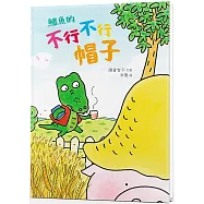 鱷魚的不行不行帽子