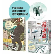西村培限量漫畫套書(附超可愛圓形貼紙)：《再見了，皆娜同學》+《西村培短篇漫畫集：結冰路》