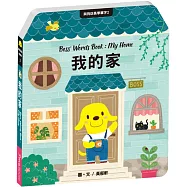 與狗店長學單字2我的家