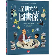 星期六的圖書館