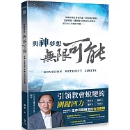 與神夢想無限可能：從個人敬拜到全地轉化的四重藍圖