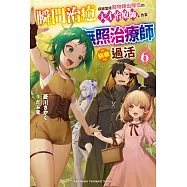瞬間治癒卻被當成廢物踢出隊伍的天才治療師，改當無照治療師快樂過活 (6)