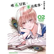 唯孔冒犯，雀有此事。 (2)