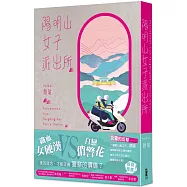 陽明山女子派出所