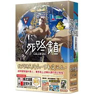 死路鎮CULDESAC【1+2套書】