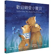 歡迎親愛小寶貝(中英對照)(精裝)