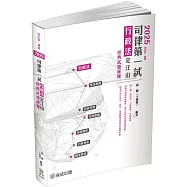 2025司律第一試-行政法-定江山-極重點整理+經典試題演練-律師.司法官(保成)(五版)