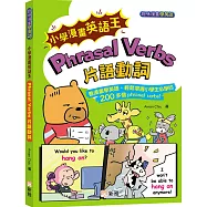 小學漫畫英語王：Phrasal Verbs 片語動詞(趣味漫畫學英語)
