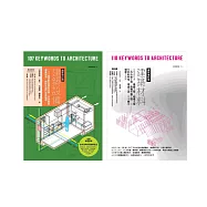 建築材料+設備套書(共二冊)：建築設備+建築材料