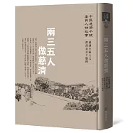 兩三五人做慈濟─中區慈濟千號委員人物故事