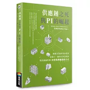 供應鏈之死與 PI 的崛起：實體 AI 如何革命性的推動下一個時代智慧物流暨供應鏈管理、改變我們賺錢的方式