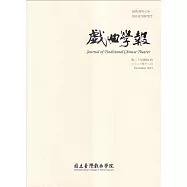 戲曲學報 第29期