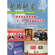 中共研究季刊第59卷01期(114/03)大陸政經情勢難樂觀、美「中」關係面臨新考驗