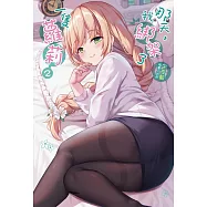 那天，我綁架了一隻蘿莉 2