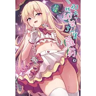 那天，我綁架了一隻蘿莉 6