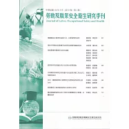 勞動及職業安全衛生研究季刊第33卷1期(114/3)