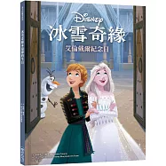 【迪士尼繪本系列】冰雪奇緣：艾倫戴爾紀念日
