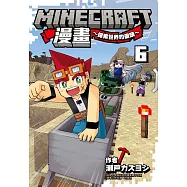 Minecraft漫畫~探索世界的盡頭~ 6
