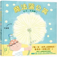 魔法蒲公英