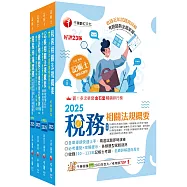 2025[專業科目]記帳士課文版套書：執業會計師精析解題秘笈，掌握考試脈絡!
