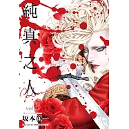 純真之人Rouge(03)