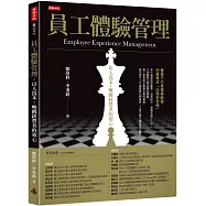 員工體驗管理：以人為本，喚醒經營者的初心