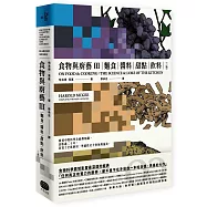 食物與廚藝3：麵食、醬料、甜點、飲料(二版)